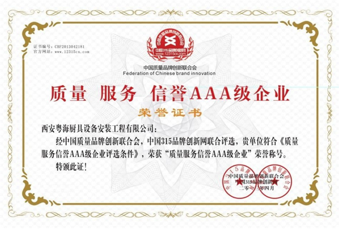 質(zhì)量、服務(wù)、信譽(yù)AAA級(jí)企業(yè).png